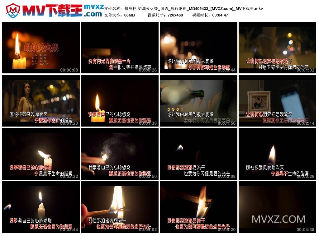 郁响林-蜡烛爱火柴_国语_流行歌曲_MD405432